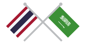 السعودية وتايلاند