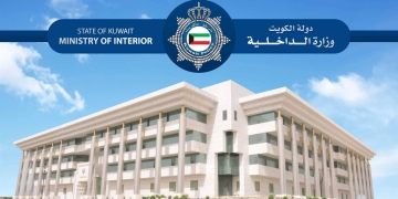 وزارة الداخلية الكويتية