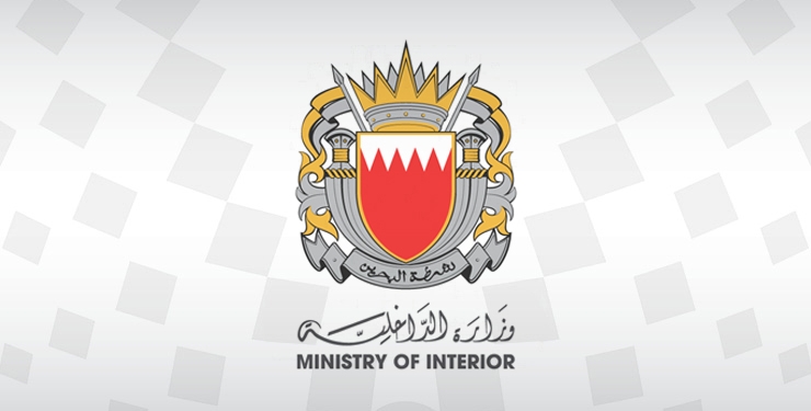 وزارة الداخلية البحرينية