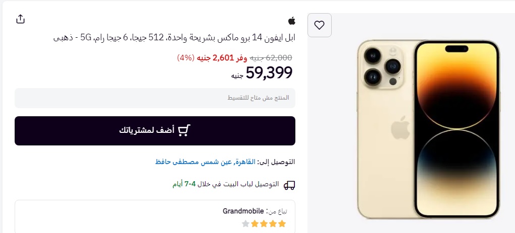 سعر آيفون 14 في مصر
