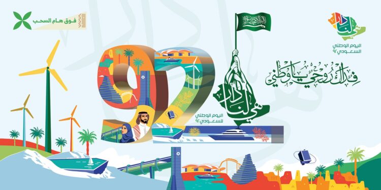 اليوم الوطني السعودي.. بلاد فخر وعز