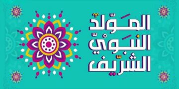 متى سيكون ذكرى المولد النبوى الشريف هذا العام