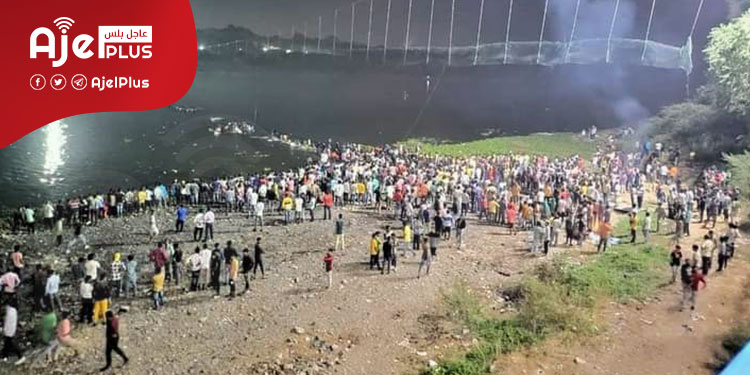 بالفيديو: كارثة الجسر في الهند مئات القتلى والجرحى - عاجل بلس - Ajel Plus