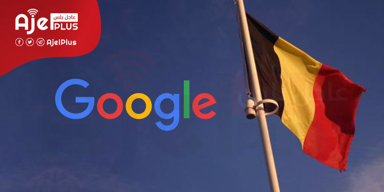 جوجل تختار "بلجيكا" مقر بيانات جديد