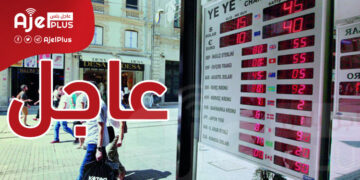 عاجل: الليرة التركية تنخفض واليورو يتحسن