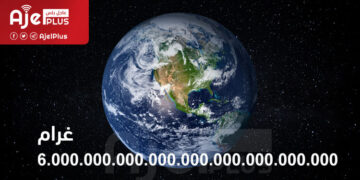 رونّا: مليار×مليار×مليار هو وزن الأرض