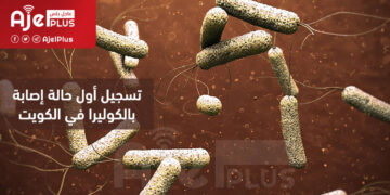 عاجل: الكوليرا تتسل إلى الكويت ورصد أول إصابة