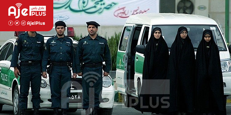 عاجل: تفكيك شرطة الأخلاق الإيرانية