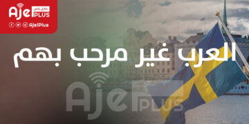 الحرب على العرب.. مطعم سويدي يمنع دخول العرب