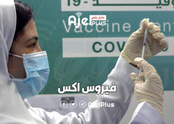 الصحة السعودية تطمئن الجمهور بشأن فايروس X الجديد
