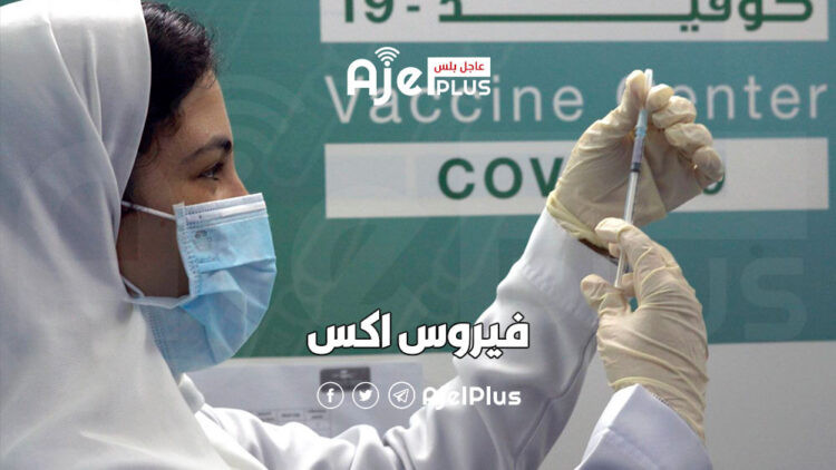 الصحة السعودية تطمئن الجمهور بشأن فايروس X الجديد
