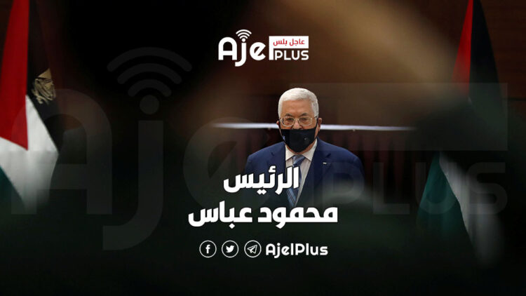 عباس: لا حلاً أمنياً ولا عسكرياً في غزة