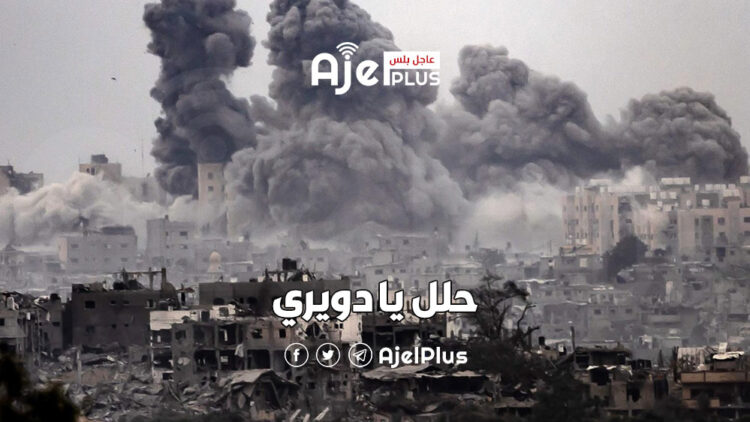 كلمة ستبقى في الذاكرة.. استشهد صاحبها "حلل يا دويري"