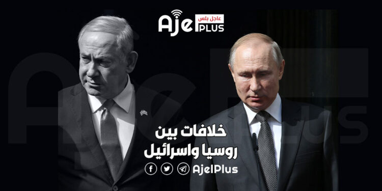 أزمة دبلوماسية جديدة بين روسيا وتل أبيب