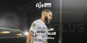 كريم بنزيما يثير الجدل بحذف صوره مع الاتحاد السعودي