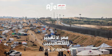 مصر.. تهجير الفلسطينيين خط أحمر ولن نسمح بحدوثه