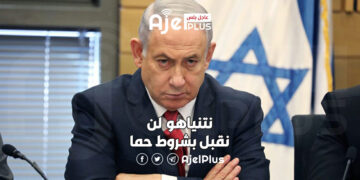 نتنياهو: لن نقبل بشروط حماس ودعوات لإقالة بن غفير قبل رمضان