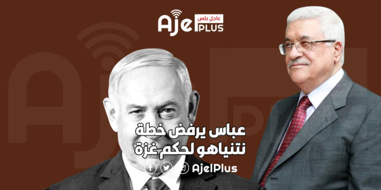 نتنياهو يعلن خطة لليوم التالي بعد حرب غزة والسلطة الفلسطينية ترفض