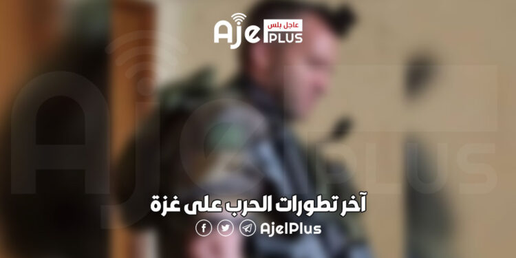 آخر تطورات الحرب على غزة