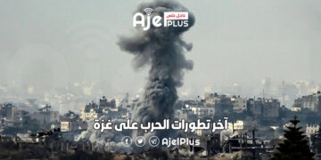 آخر تطورات الحرب على غزة