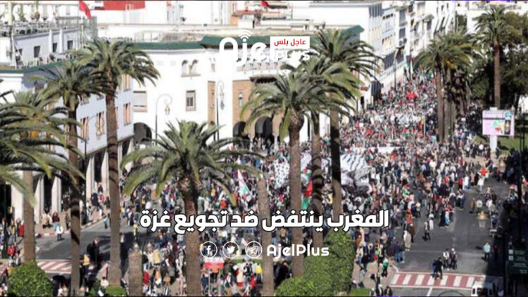 المغرب ينتفض ضد تجويع غزة